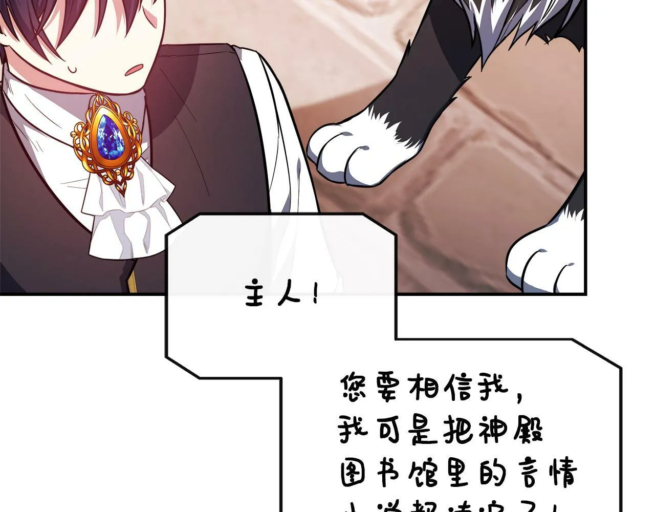 第17话 卡伦对遗嘱起疑心 第145页