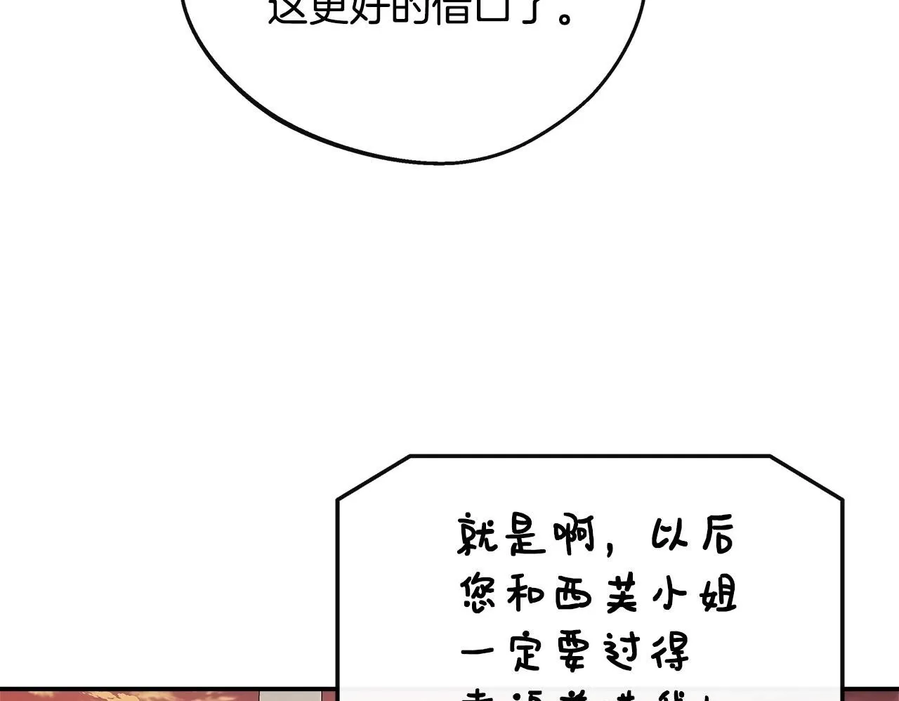 第17话 卡伦对遗嘱起疑心 第150页