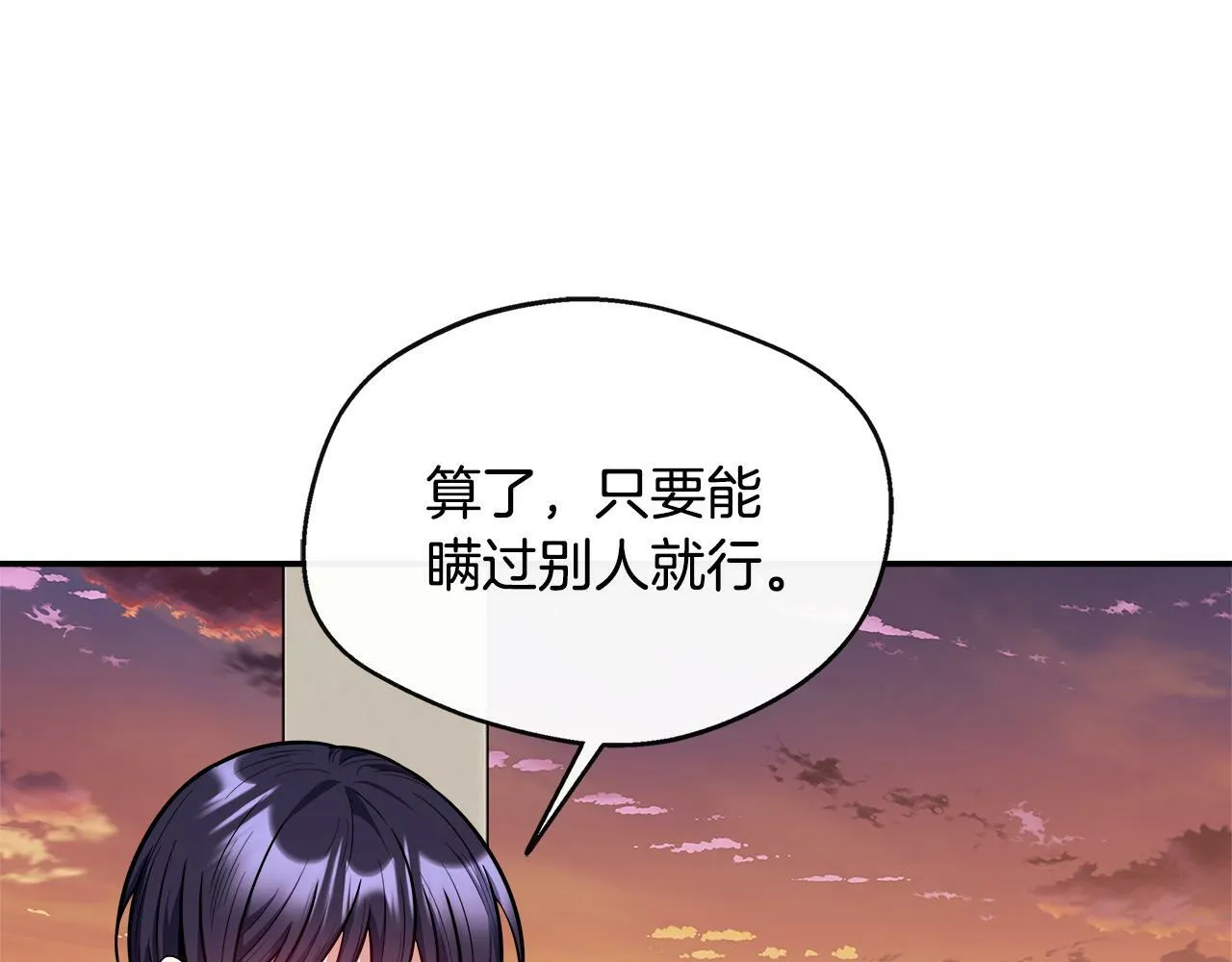 第17话 卡伦对遗嘱起疑心 第152页