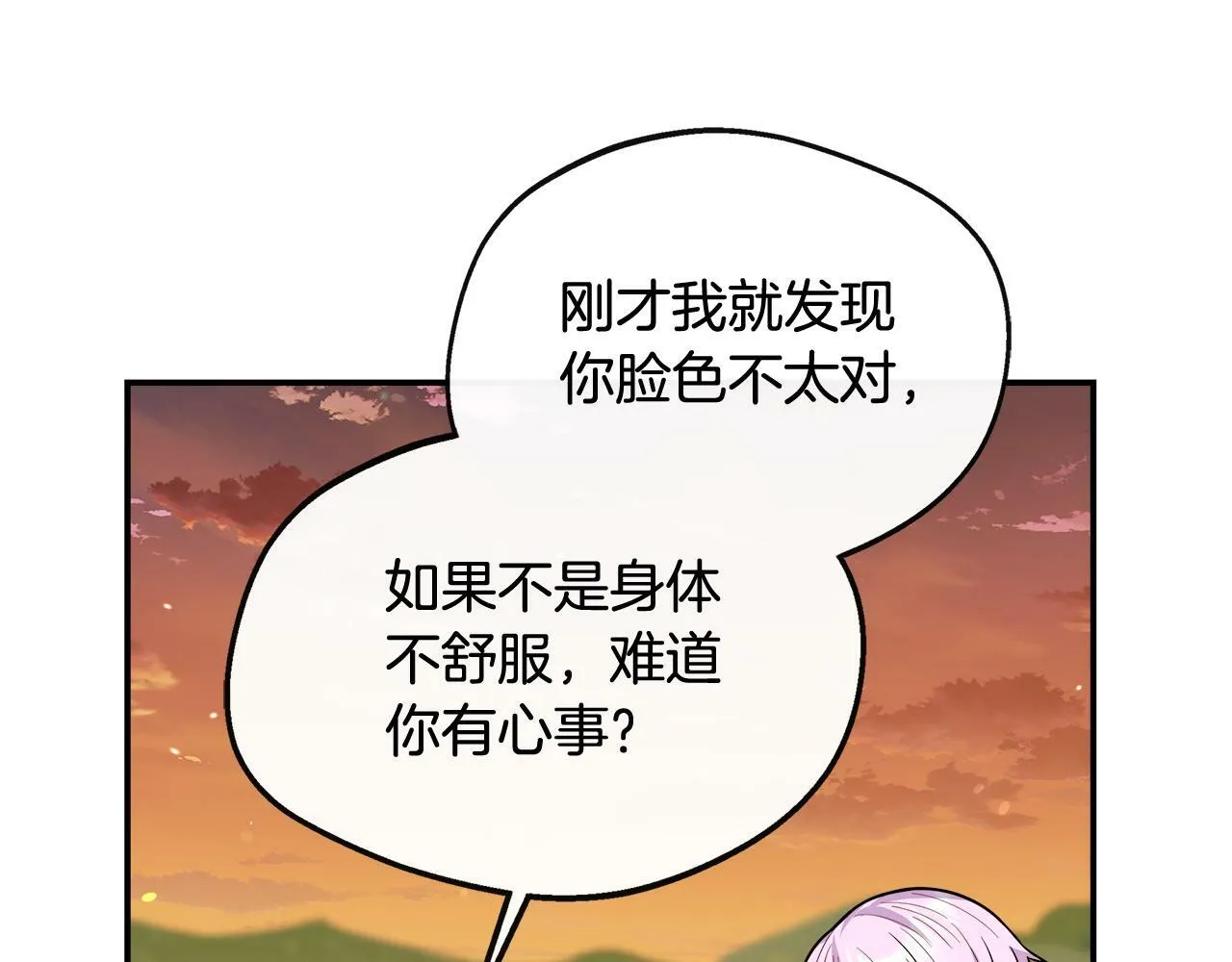 第17话 卡伦对遗嘱起疑心 第172页
