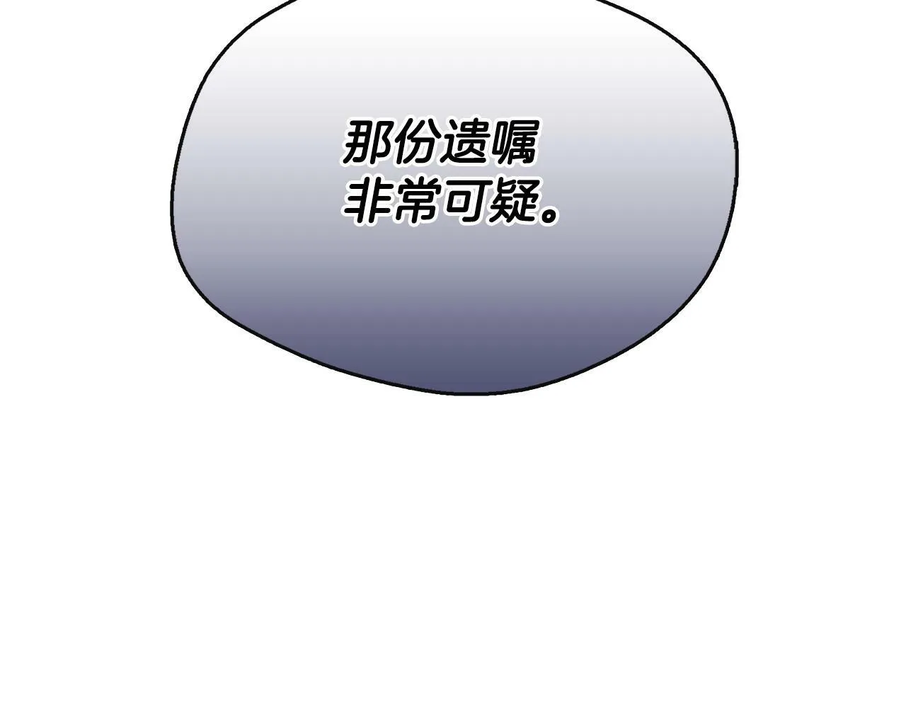 第17话 卡伦对遗嘱起疑心 第189页