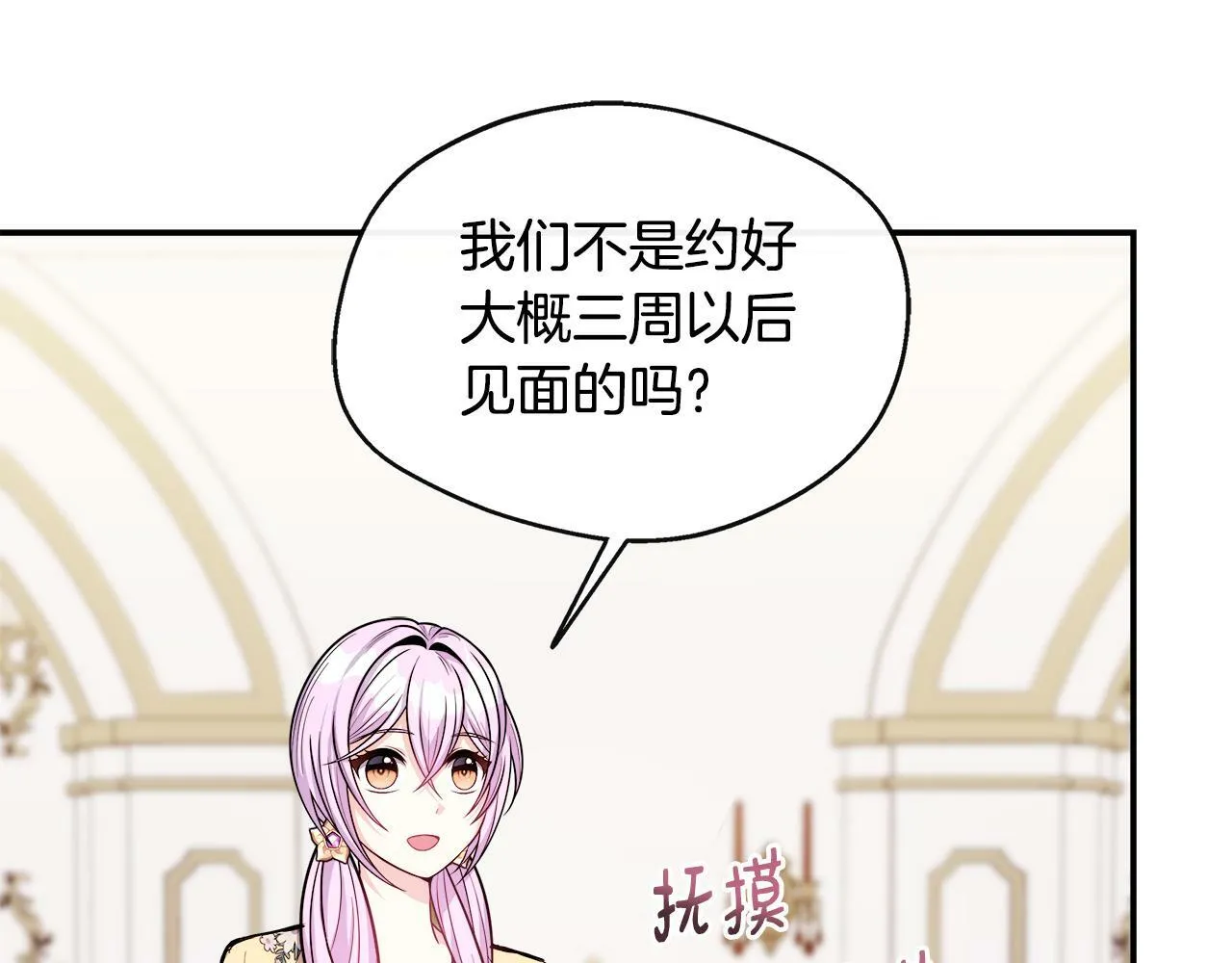 第16话 帝斯和叔父谈条件 第4页