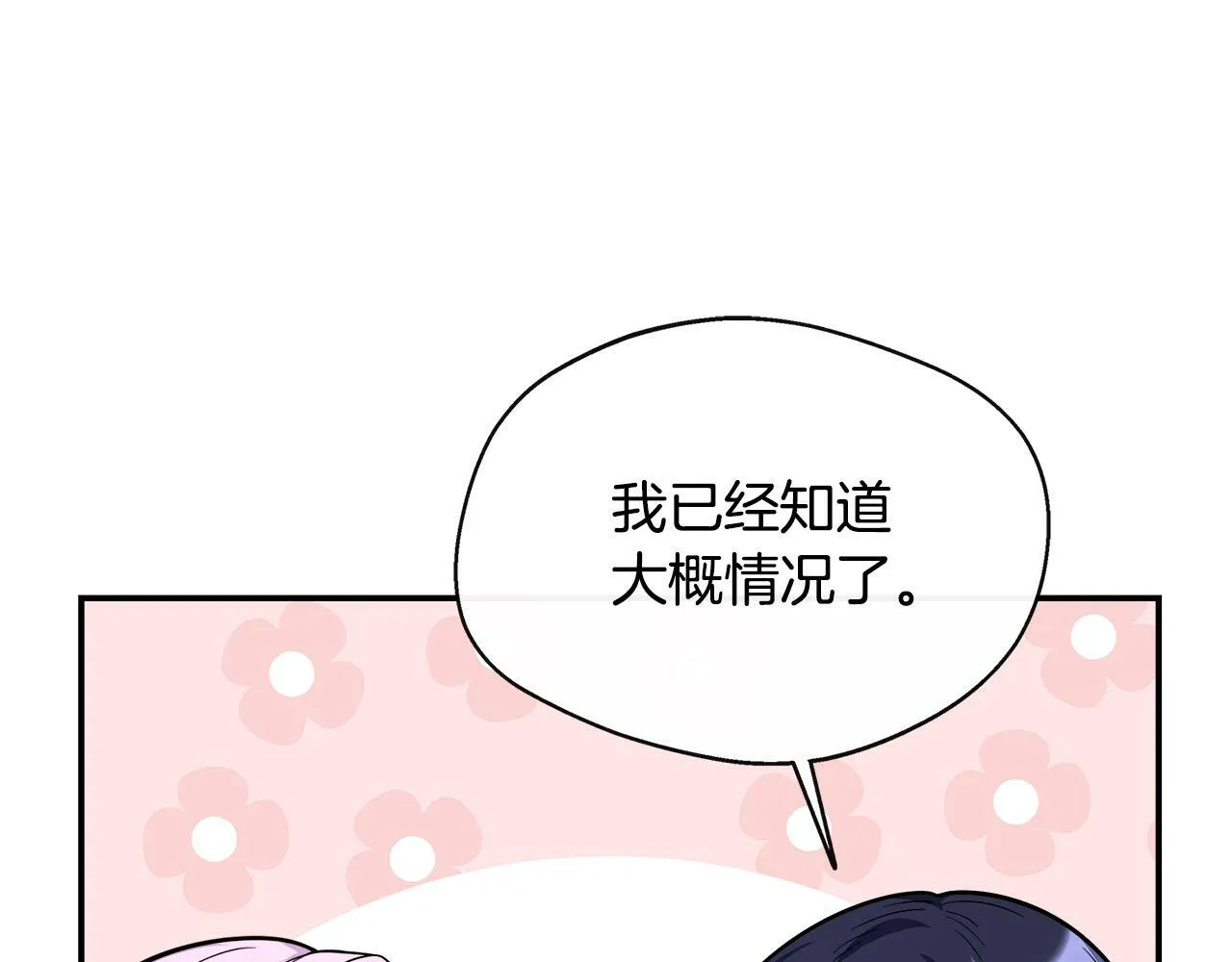 第16话 帝斯和叔父谈条件 第8页