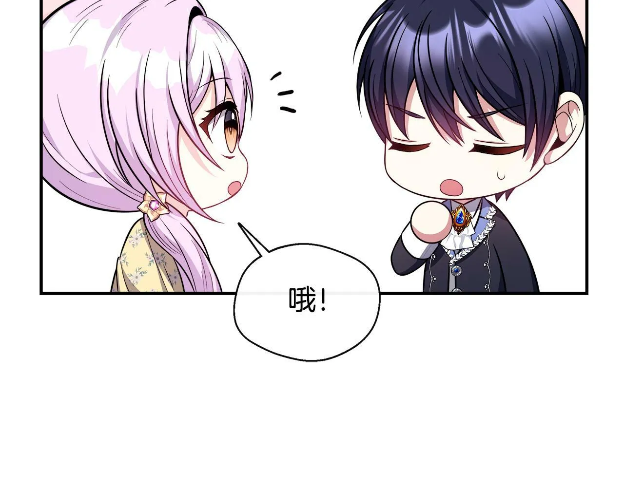 第16话 帝斯和叔父谈条件 第9页