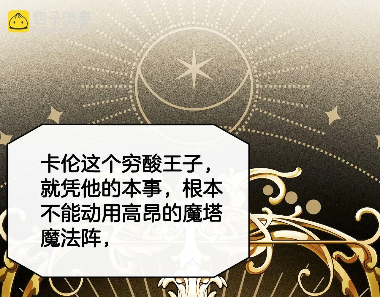 第16话 帝斯和叔父谈条件 第12页