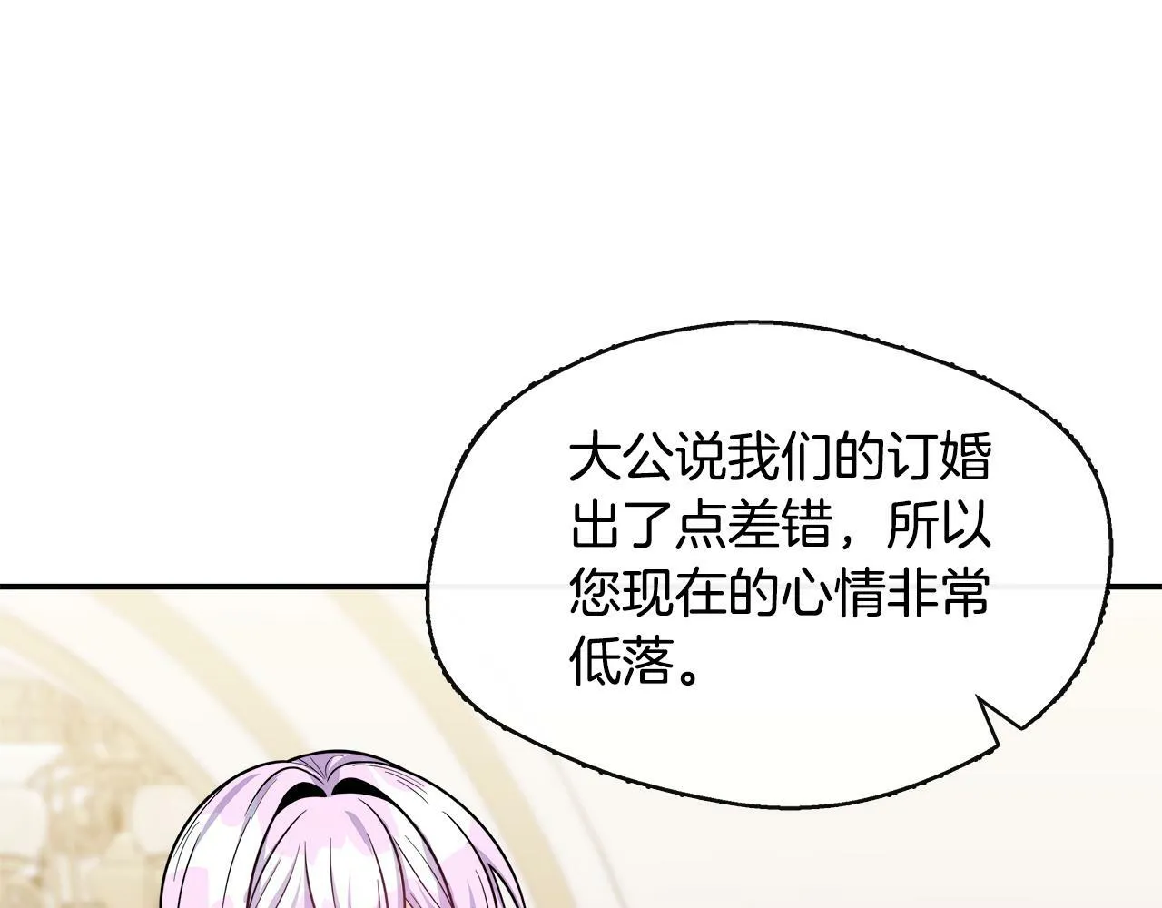 第16话 帝斯和叔父谈条件 第16页
