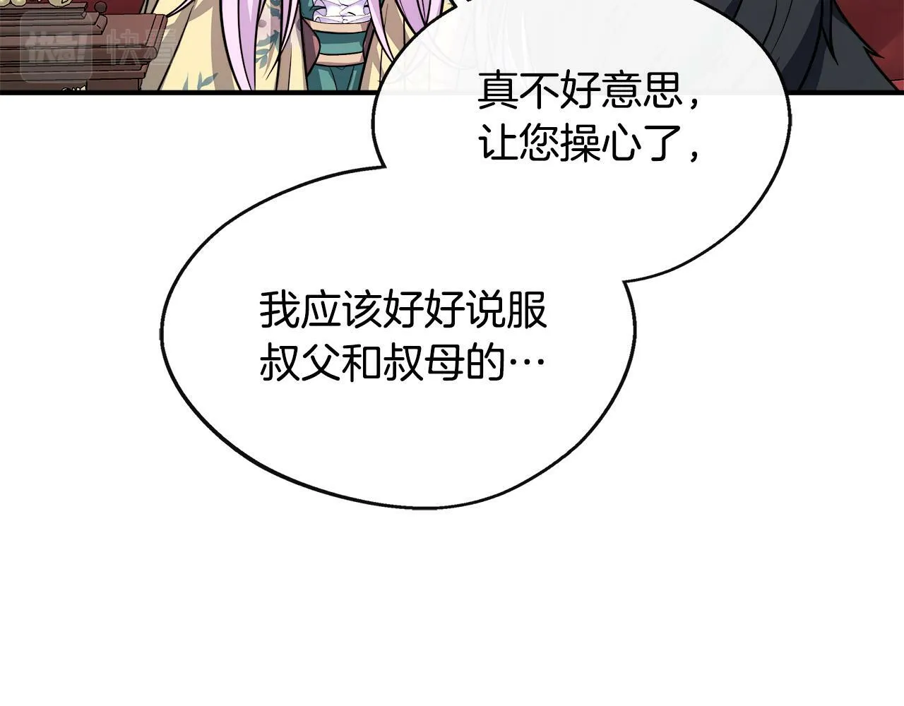 第16话 帝斯和叔父谈条件 第18页