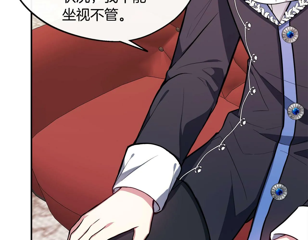 第16话 帝斯和叔父谈条件 第20页