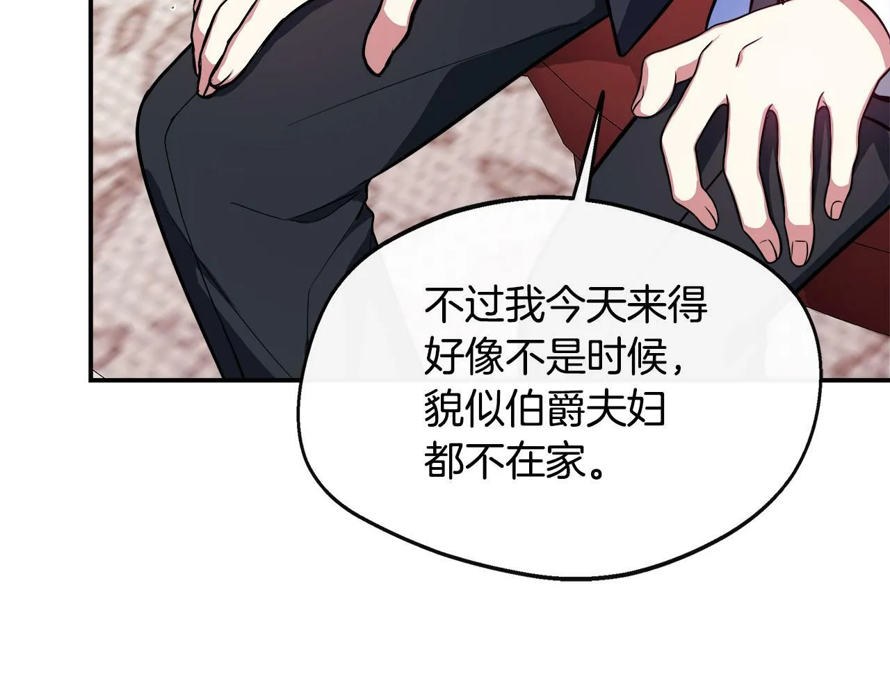 第16话 帝斯和叔父谈条件 第21页