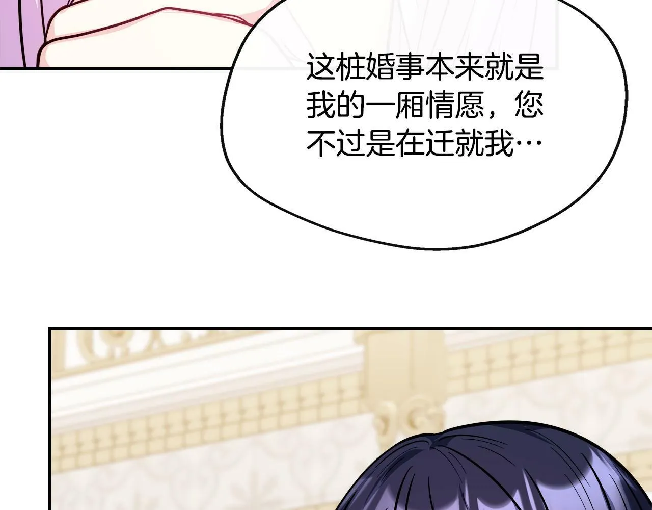 第16话 帝斯和叔父谈条件 第31页