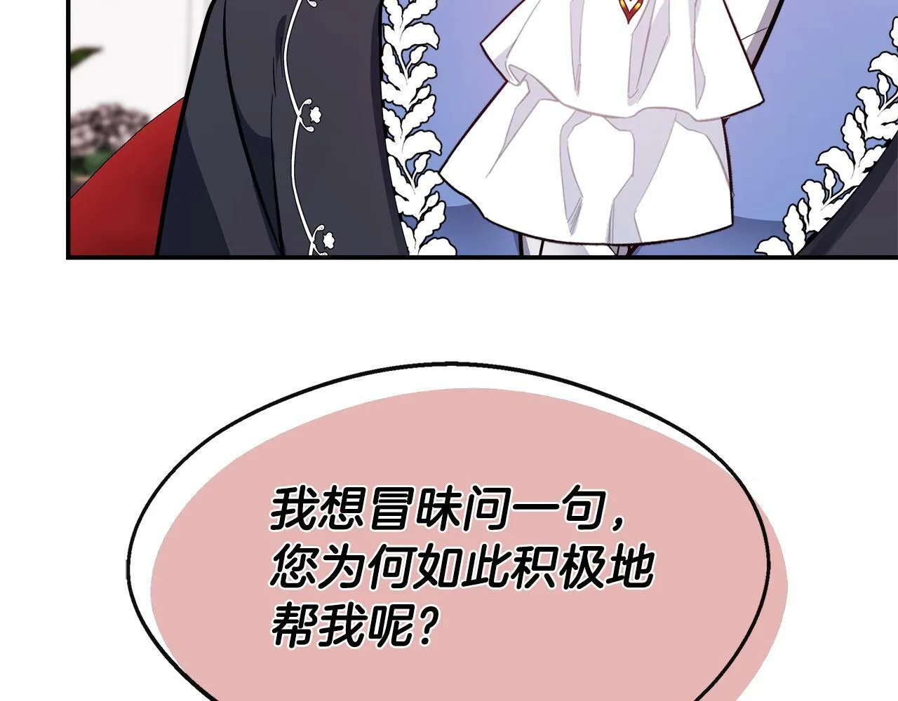 第16话 帝斯和叔父谈条件 第33页
