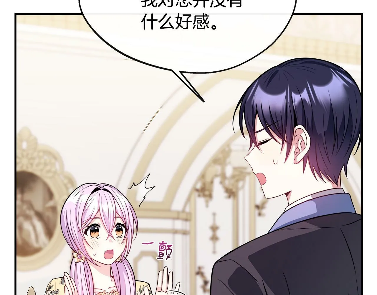 第16话 帝斯和叔父谈条件 第43页