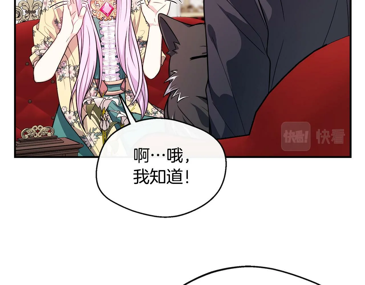 第16话 帝斯和叔父谈条件 第44页