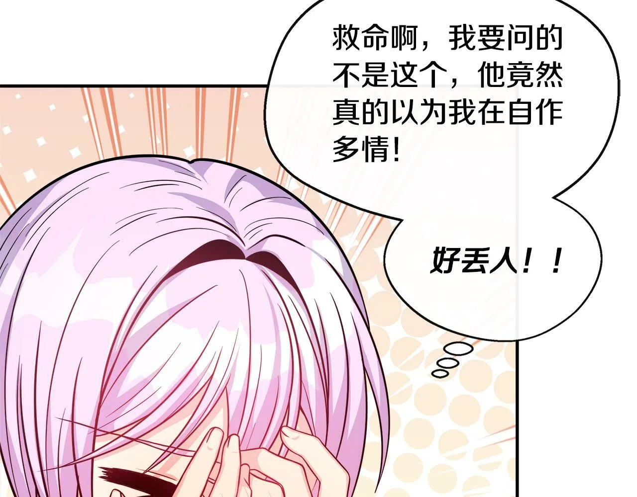 第16话 帝斯和叔父谈条件 第45页