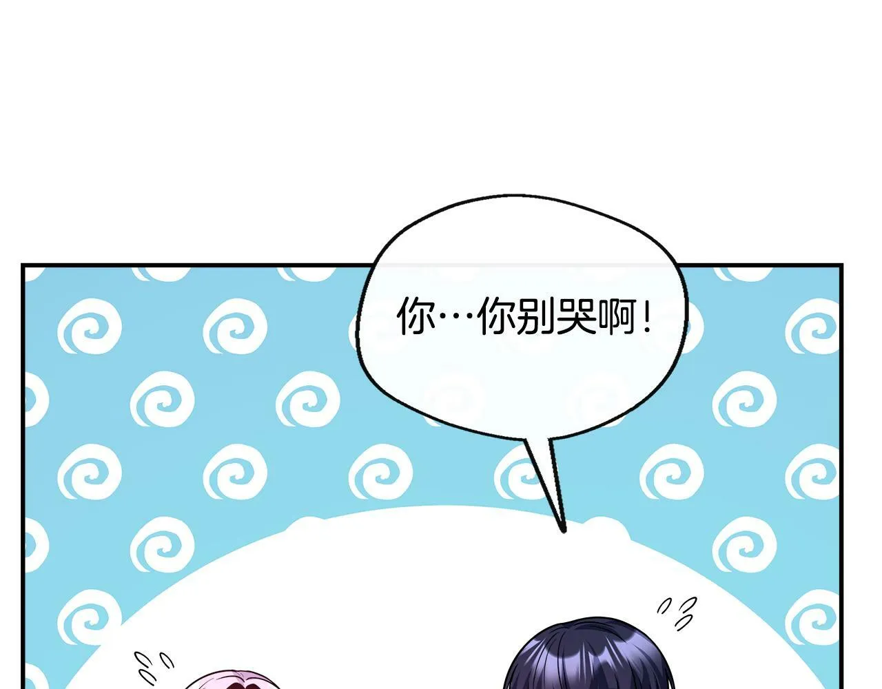 第16话 帝斯和叔父谈条件 第47页