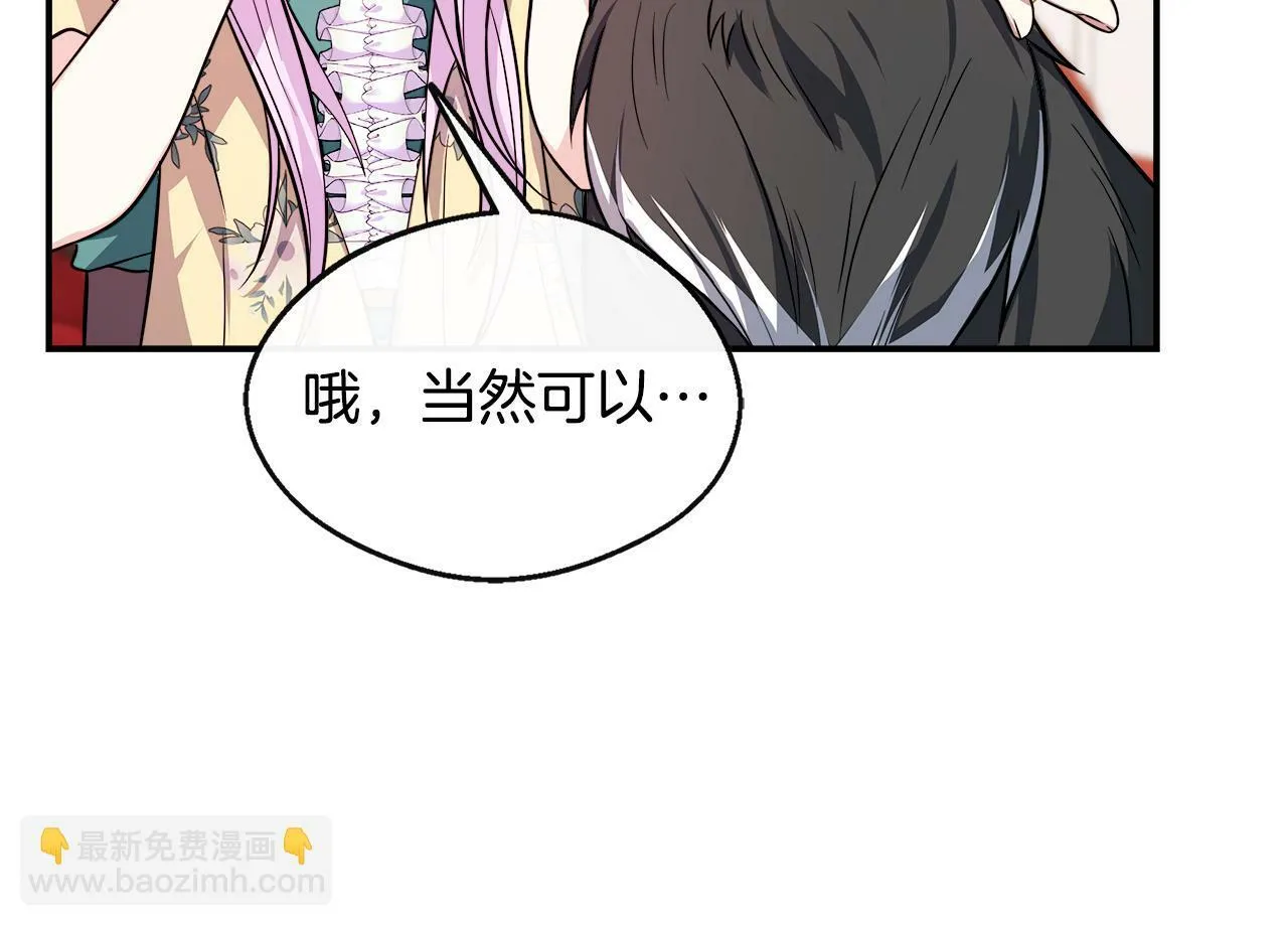 第16话 帝斯和叔父谈条件 第60页