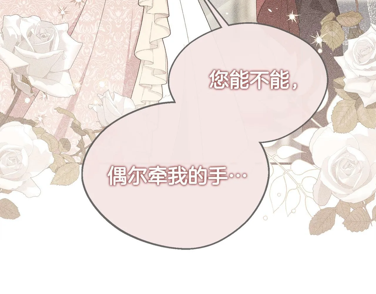 第16话 帝斯和叔父谈条件 第70页