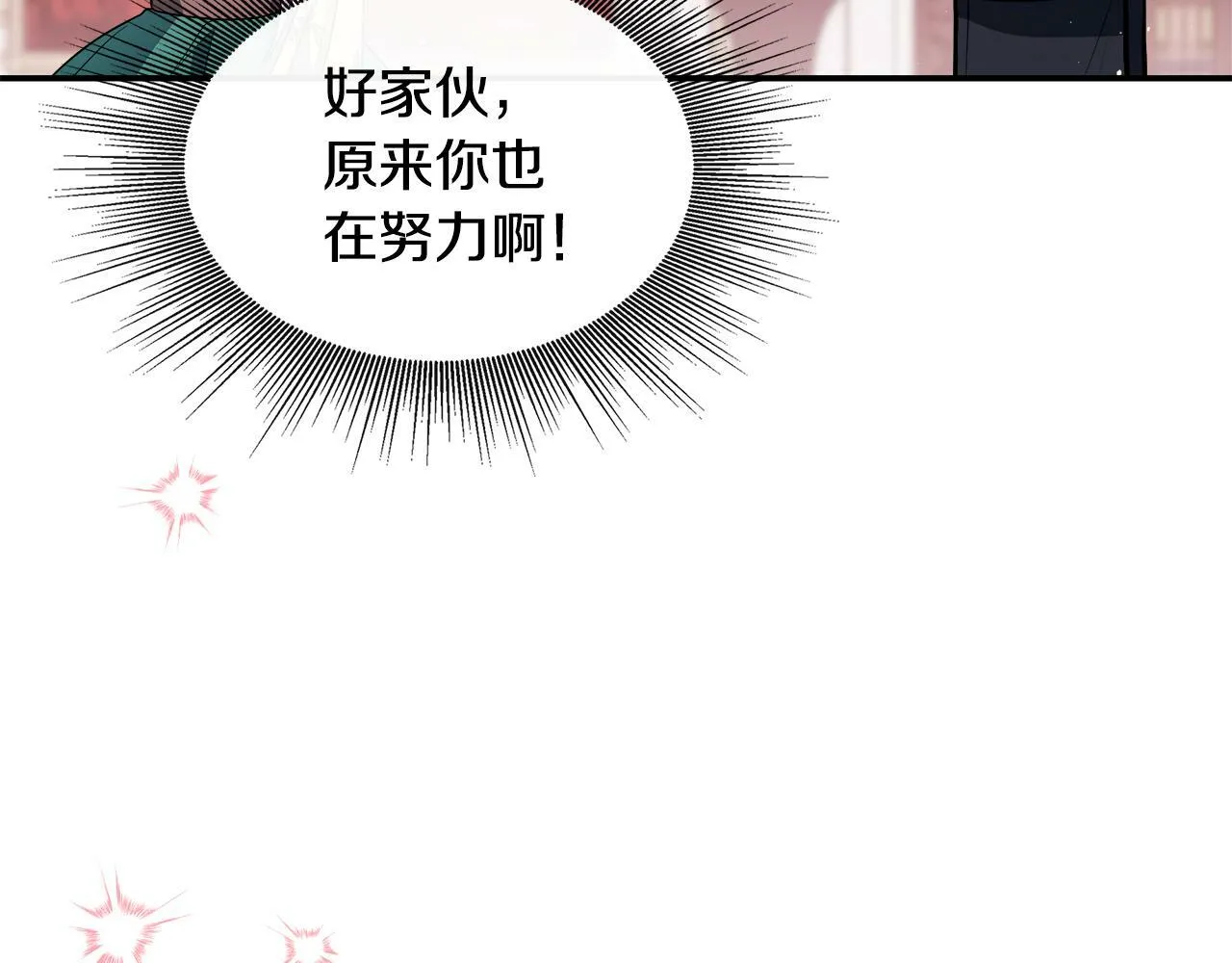 第16话 帝斯和叔父谈条件 第74页