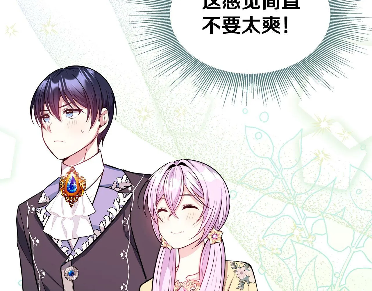 第16话 帝斯和叔父谈条件 第82页