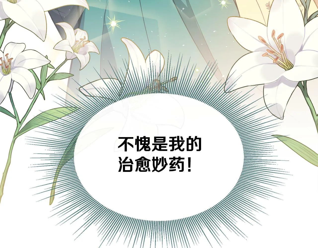 第16话 帝斯和叔父谈条件 第84页
