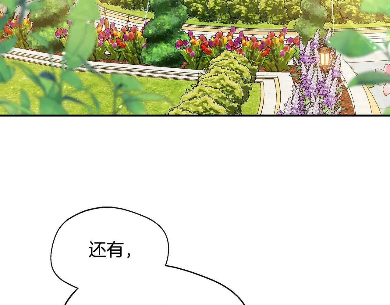 第16话 帝斯和叔父谈条件 第89页