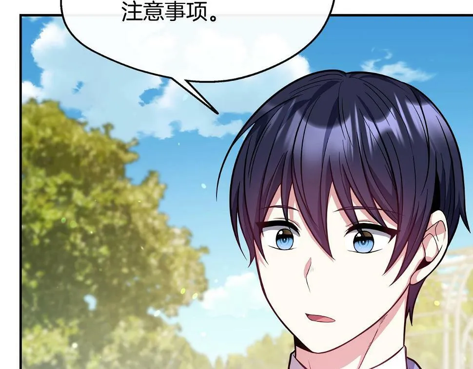 第16话 帝斯和叔父谈条件 第94页