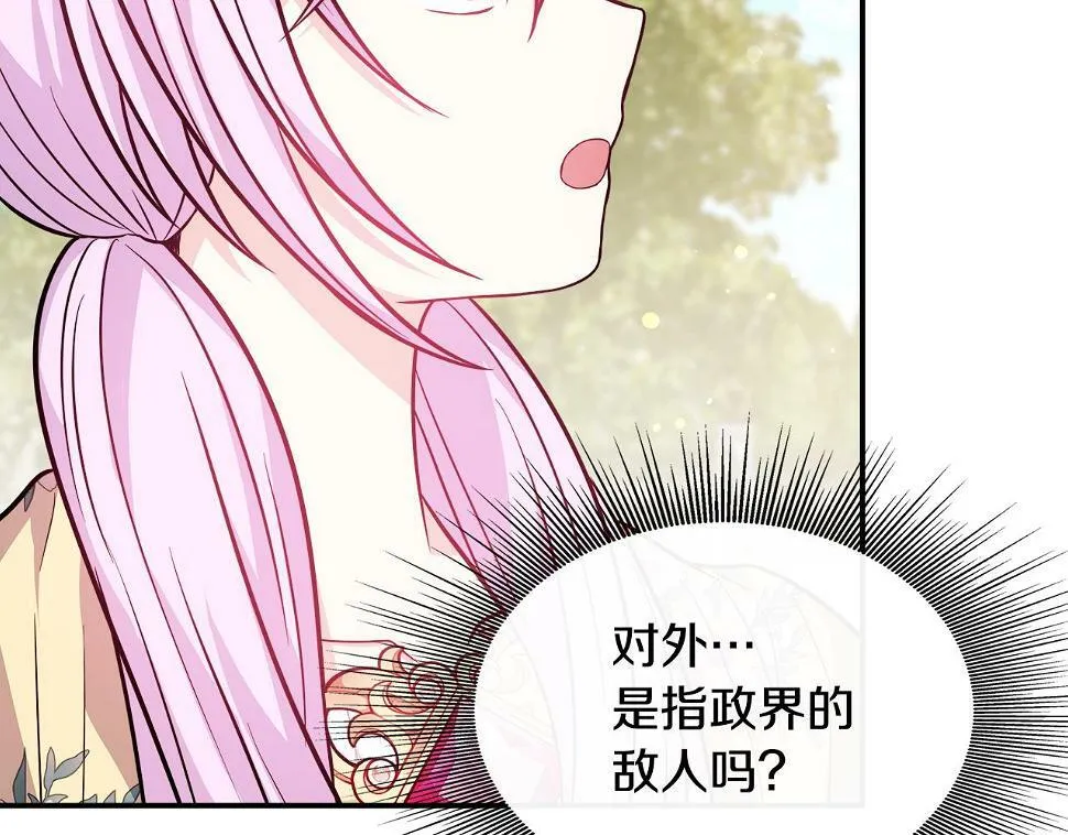 第16话 帝斯和叔父谈条件 第98页