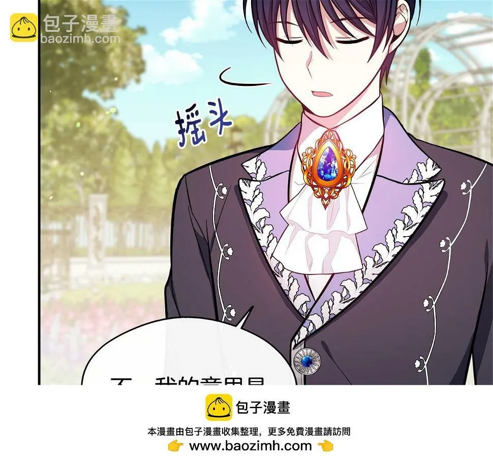 第16话 帝斯和叔父谈条件 第100页
