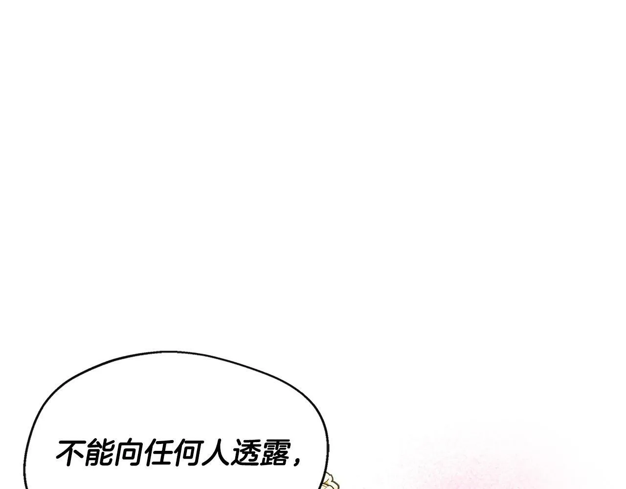 第16话 帝斯和叔父谈条件 第102页