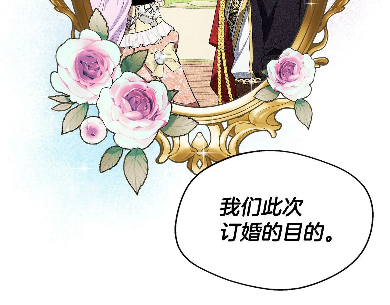 第16话 帝斯和叔父谈条件 第104页