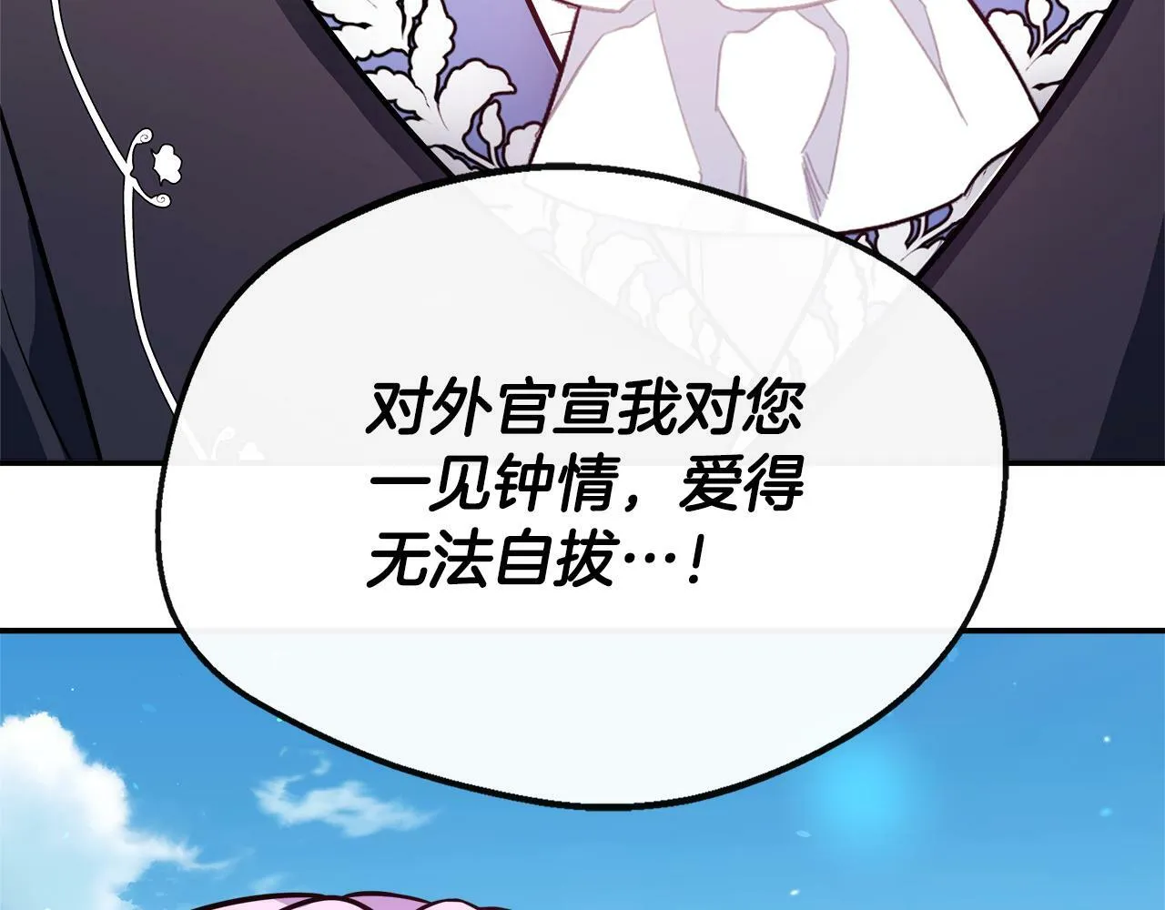 第16话 帝斯和叔父谈条件 第110页