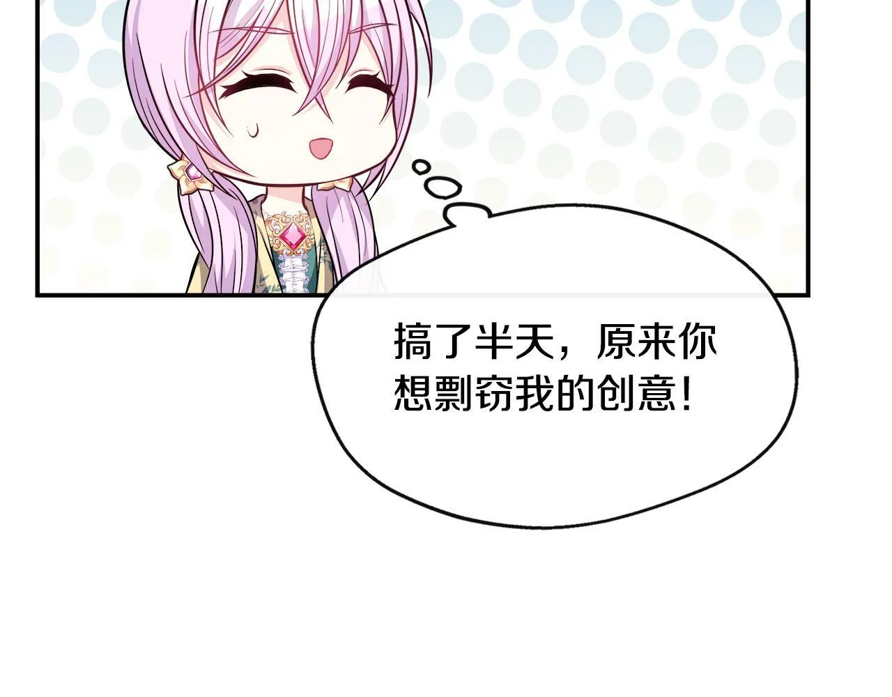 第16话 帝斯和叔父谈条件 第114页