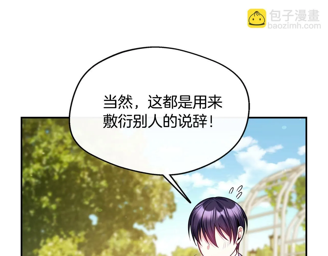 第16话 帝斯和叔父谈条件 第116页