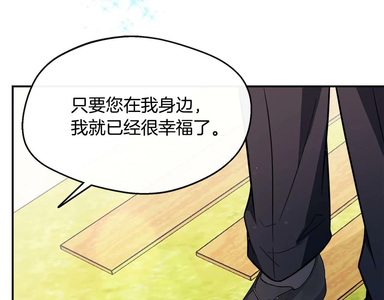 第16话 帝斯和叔父谈条件 第120页
