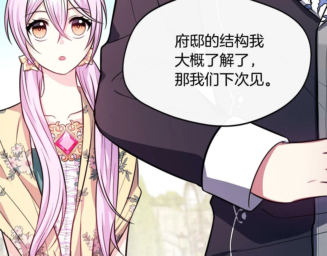 第16话 帝斯和叔父谈条件 第124页