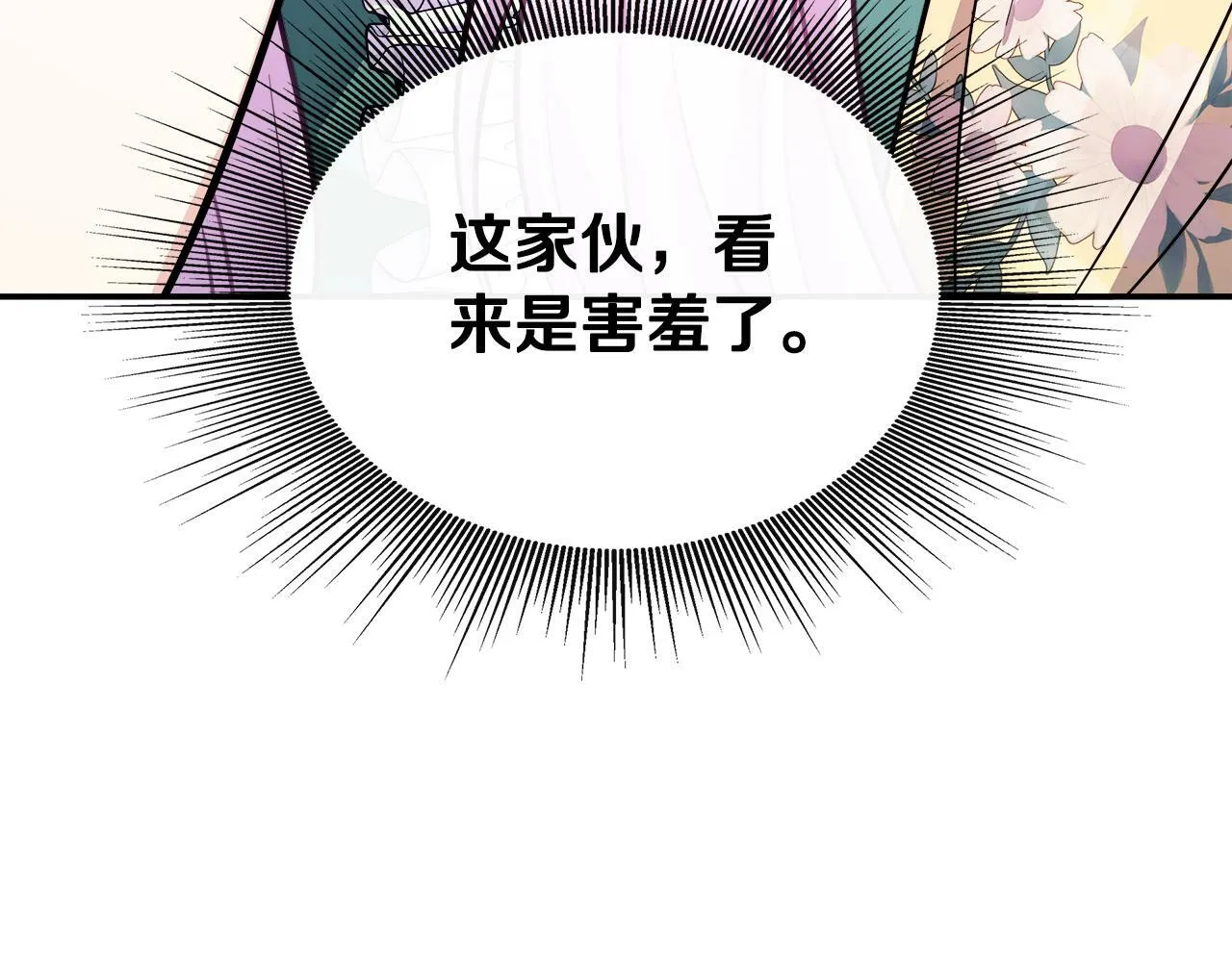第16话 帝斯和叔父谈条件 第128页