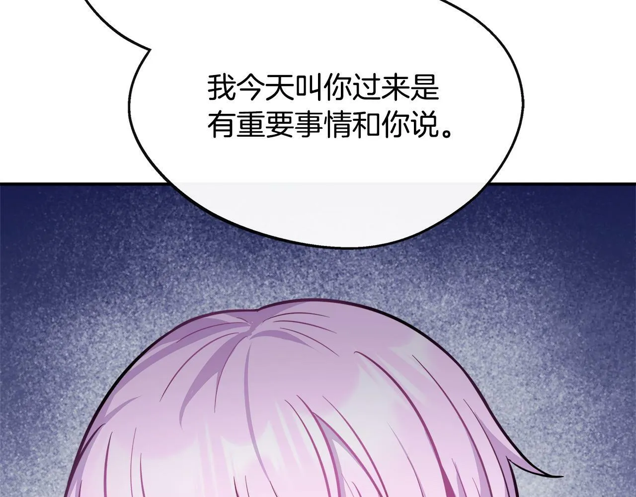 第16话 帝斯和叔父谈条件 第141页