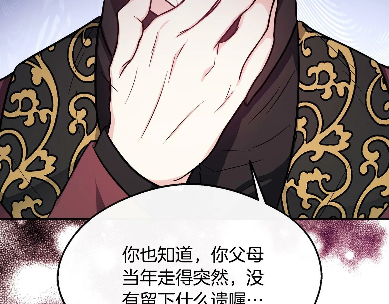 第16话 帝斯和叔父谈条件 第144页