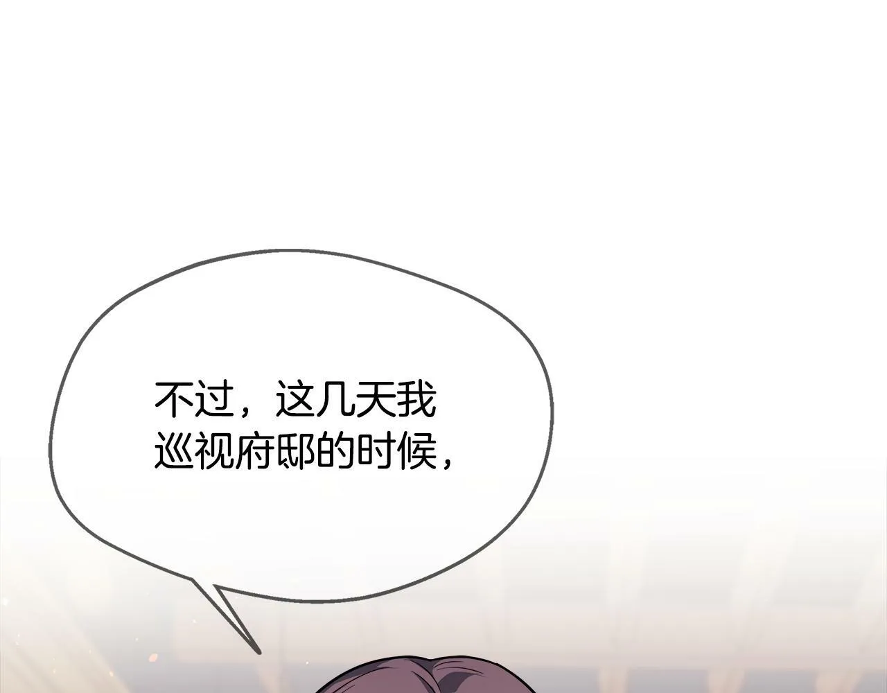 第16话 帝斯和叔父谈条件 第146页