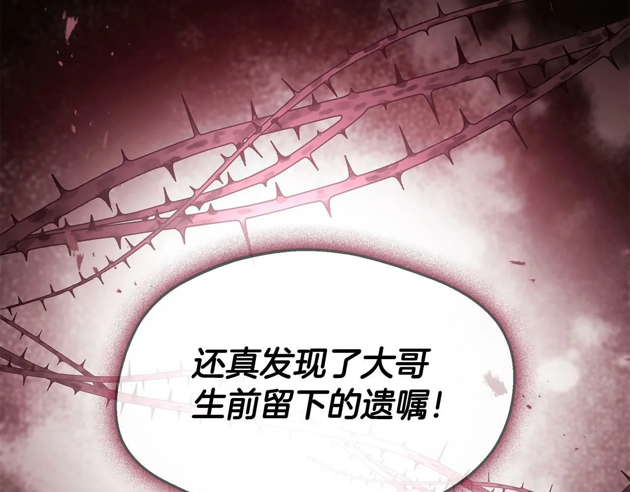 第16话 帝斯和叔父谈条件 第149页