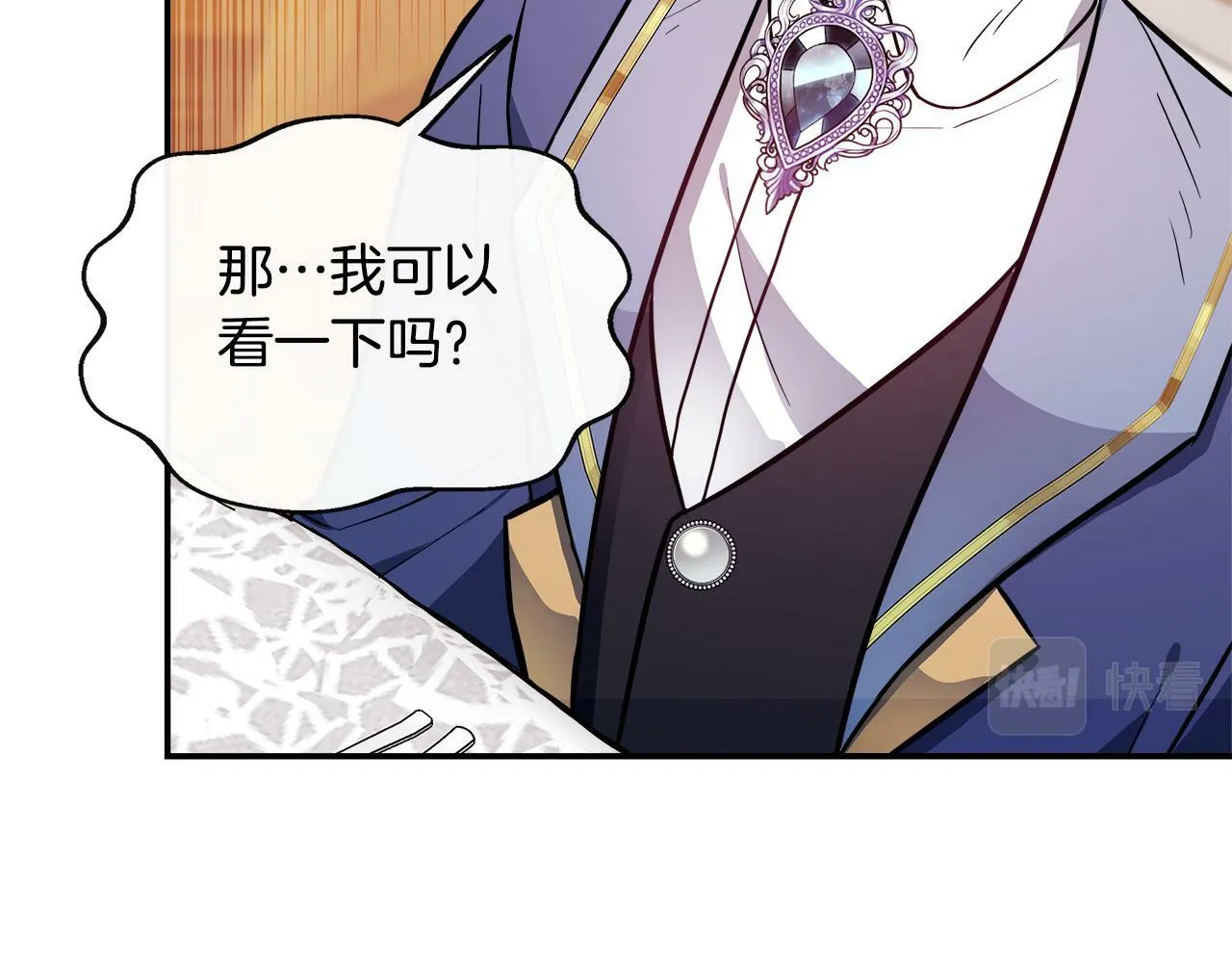 第16话 帝斯和叔父谈条件 第162页