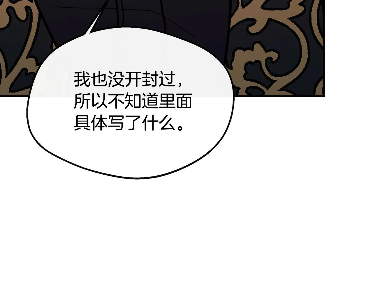 第16话 帝斯和叔父谈条件 第165页