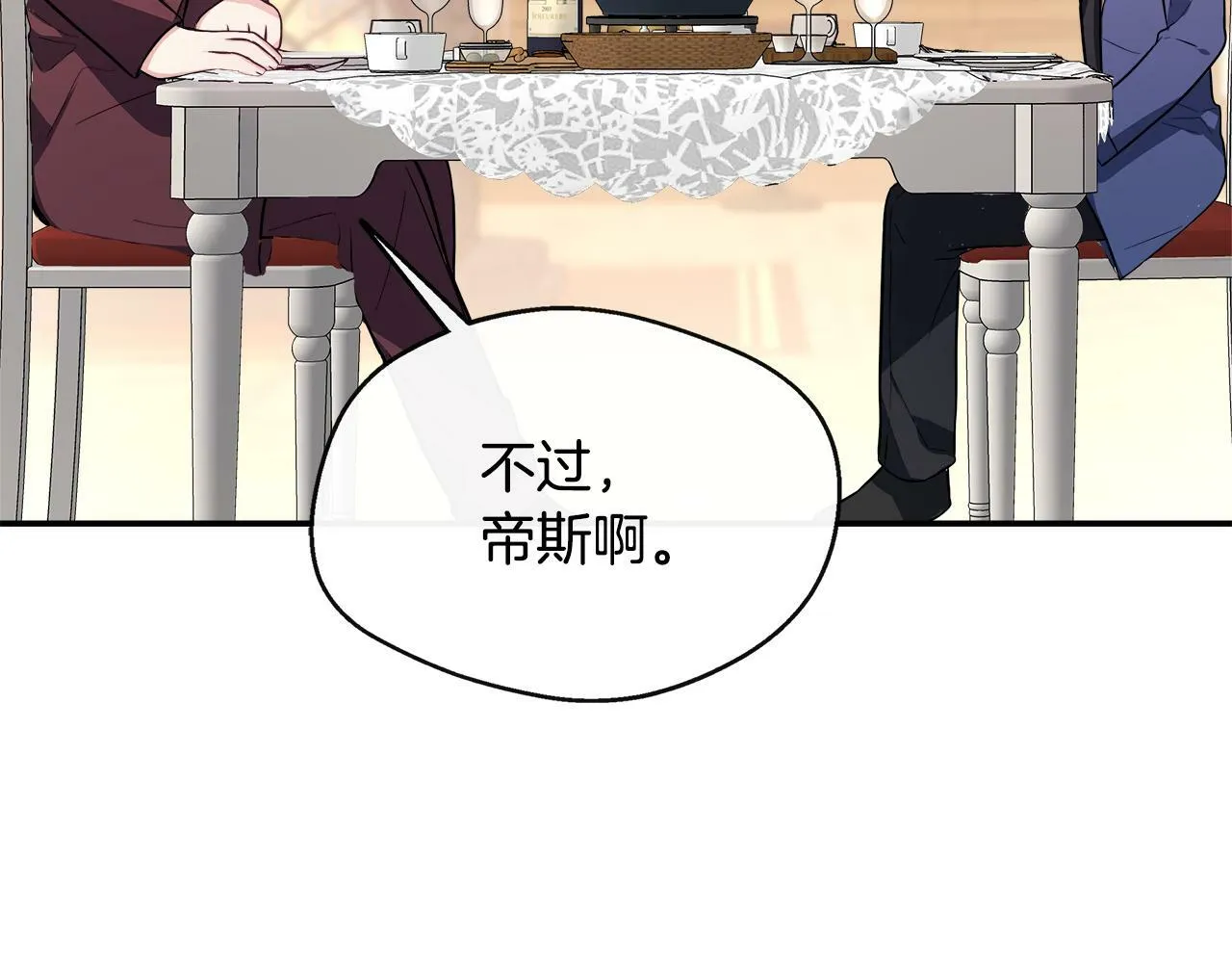 第16话 帝斯和叔父谈条件 第167页
