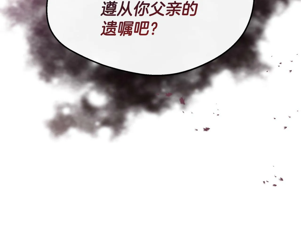 第16话 帝斯和叔父谈条件 第170页