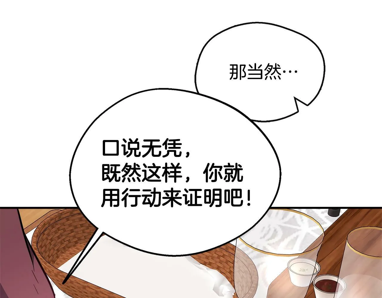 第16话 帝斯和叔父谈条件 第171页