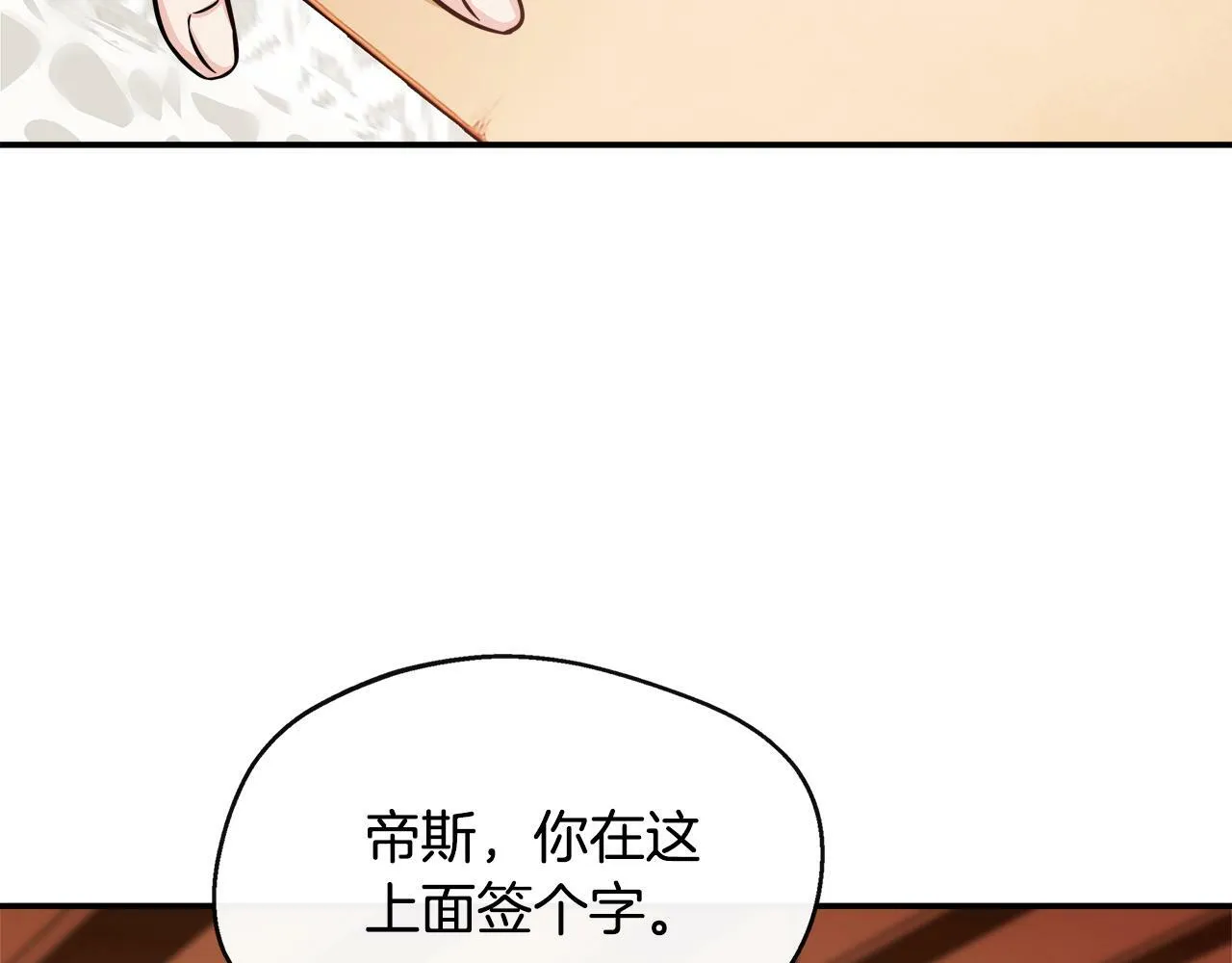 第16话 帝斯和叔父谈条件 第173页