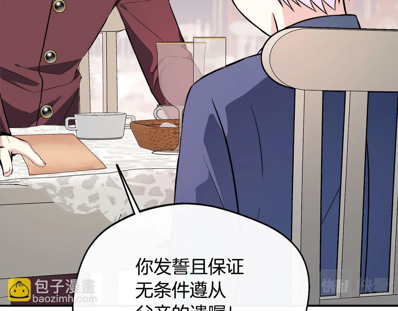 第16话 帝斯和叔父谈条件 第175页