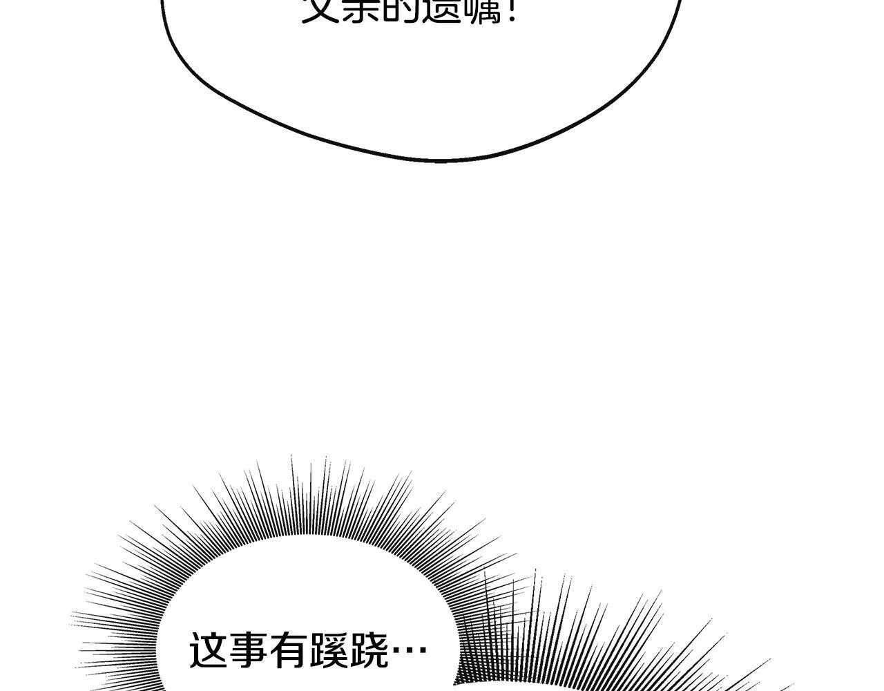 第16话 帝斯和叔父谈条件 第176页