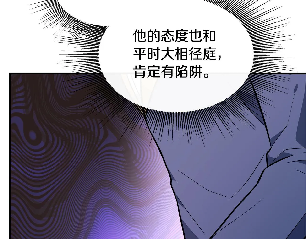 第16话 帝斯和叔父谈条件 第177页