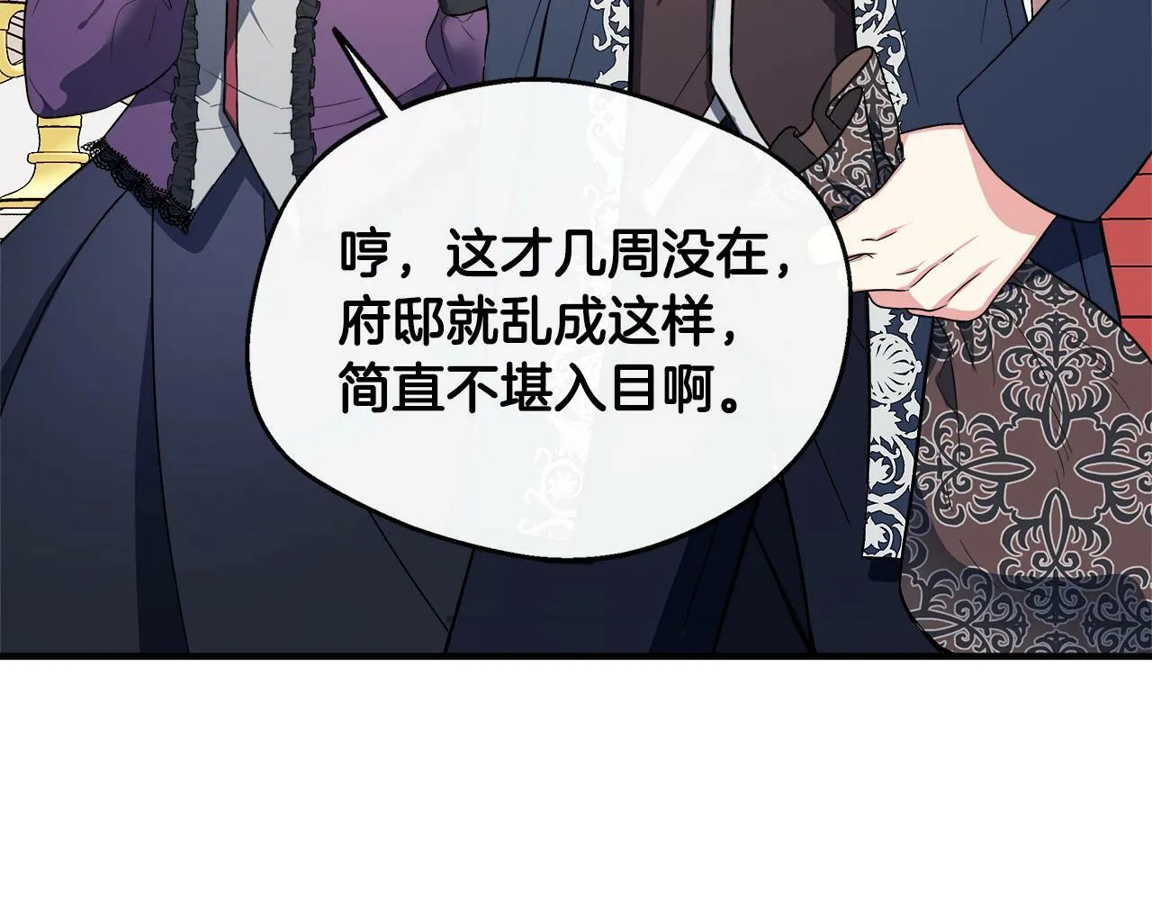 第14话 回府 第6页